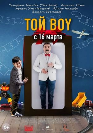 Toi Boy's poster