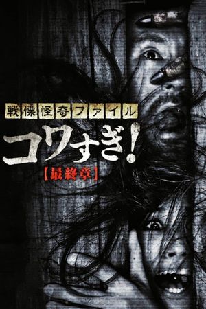 Senritsu Kaiki File Kowasugi! Final Chapter's poster