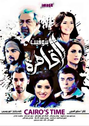 Cairo Time's poster
