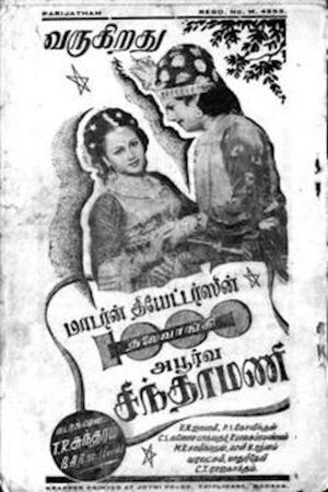 1000 Thalaivangi Apoorva Chintamani's poster