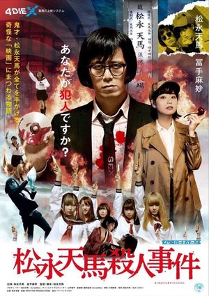 Matsunaga Tenma Murder Case's poster