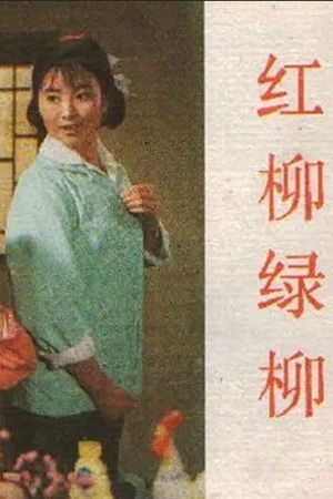 Hong liu lü liu's poster