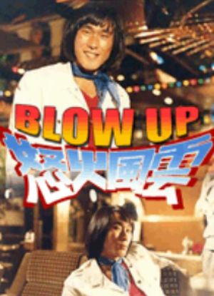 Blow Up's poster