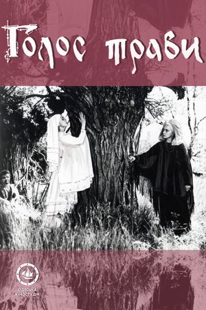 Golos travy's poster
