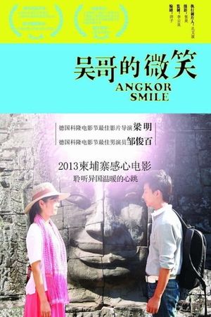 Wu ge de wei xiao's poster