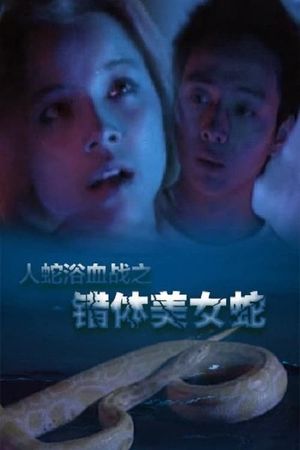 Angel's Snake's poster