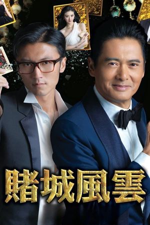 The Man from Macau's poster