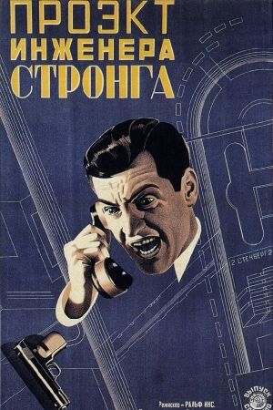 Moulders of Men's poster