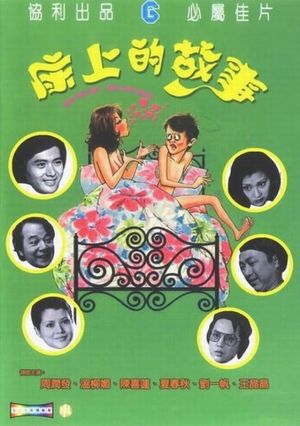 Bed for Day, Bed for Night's poster