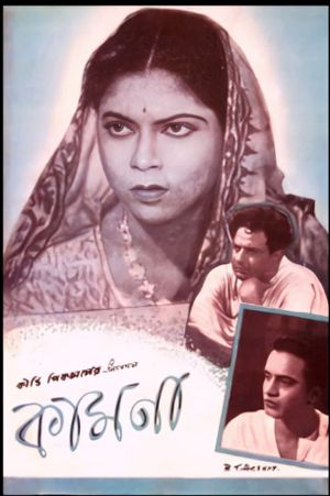 Kamana's poster image