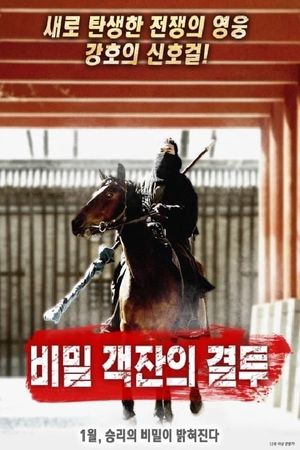 The Expert of Gangster Inn's poster