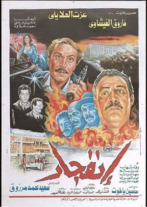 Iinfijar's poster