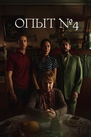 Experiment №4's poster