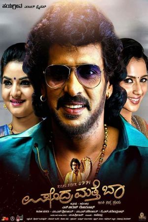 Upendra Matte Baa's poster