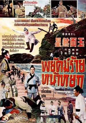 Yu mian sha xing's poster