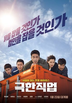 Extreme Job's poster