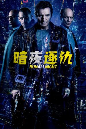 Run All Night's poster