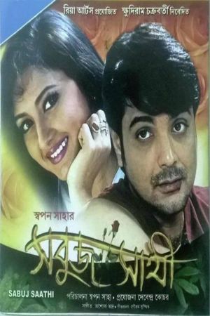 Sabuj Saathi's poster