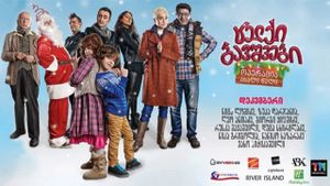 Naughty Kids: Operation New Year's poster