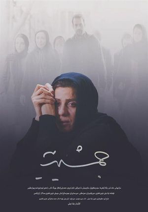 Jamshidieh's poster image