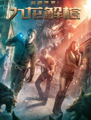 Tomb of Time: Kowloon Coffin's poster