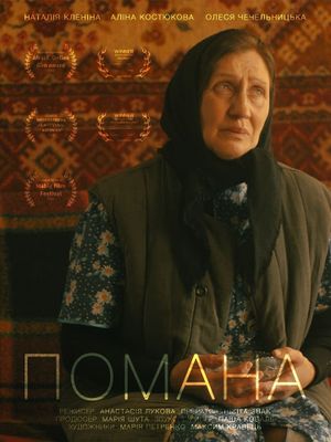 Pomana's poster image