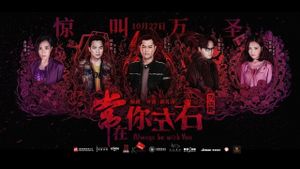 Always Be with You's poster