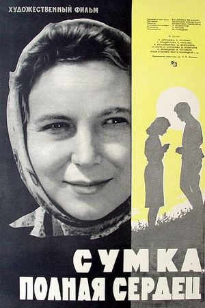 Sumka, polnaya serdets's poster