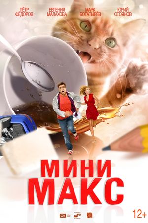 Mini Max's poster