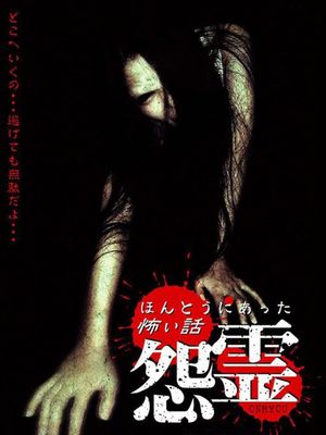 Honto ni Atta Kowai Hanashi: Onryou's poster