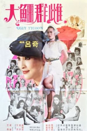 Dai e qun ci's poster
