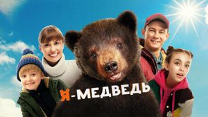 YA - medved's poster