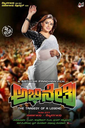 Abhinetri's poster
