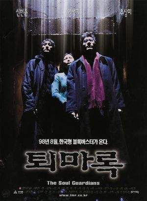 The Soul Guardians's poster