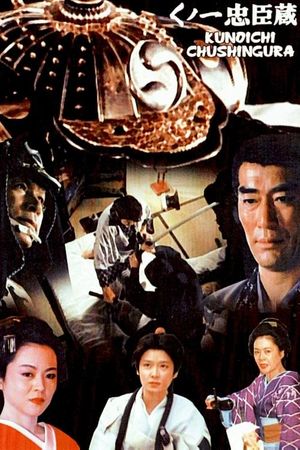 Lady Vengeance and the 47 Ronin's poster
