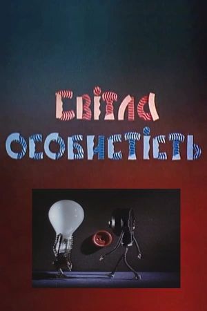 Bright Personality's poster