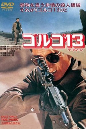 Golgo 13's poster