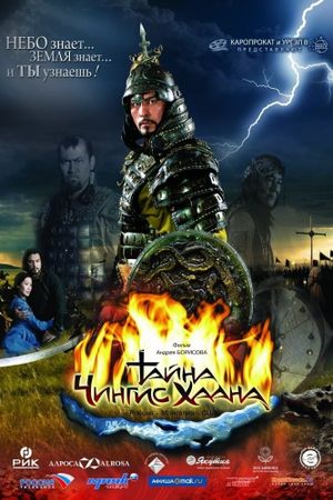 By the Will of Chingis Khan's poster