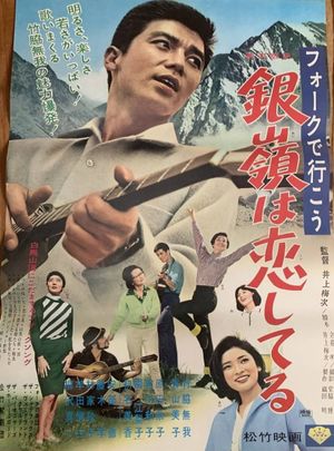 Folk de Ikô: Ginrei wa Koi-shiteru's poster