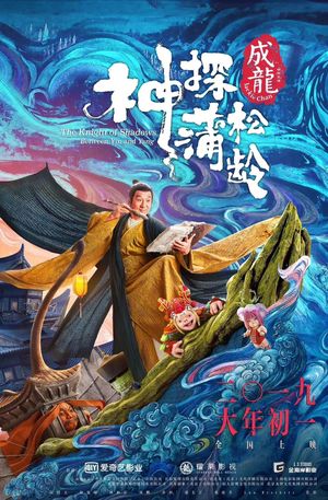 The Knight of Shadows: Between Yin and Yang's poster