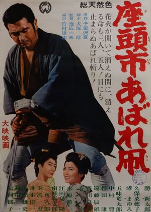 Zatoichi's Flashing Sword's poster