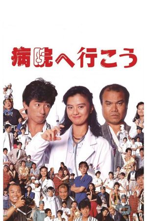 Let's Go to the Hospital's poster