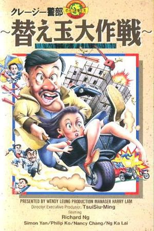 Mistaken Identity's poster