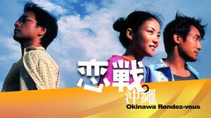 Okinawa Rendez-vous's poster