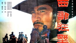 西部狂野's poster