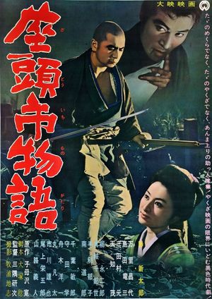 The Tale of Zatoichi's poster