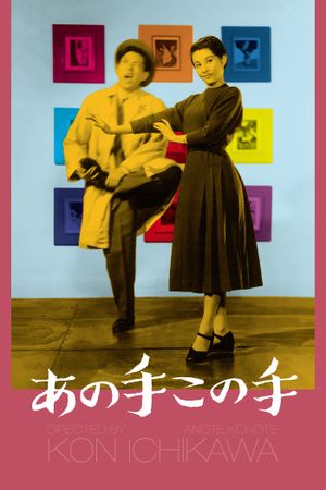 This Way, That Way's poster