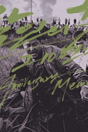 Memories of Murder's poster