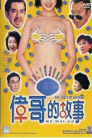 Wai Gor dik goo si's poster