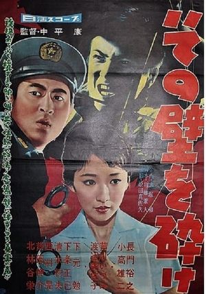 Sono kabe o kudake's poster